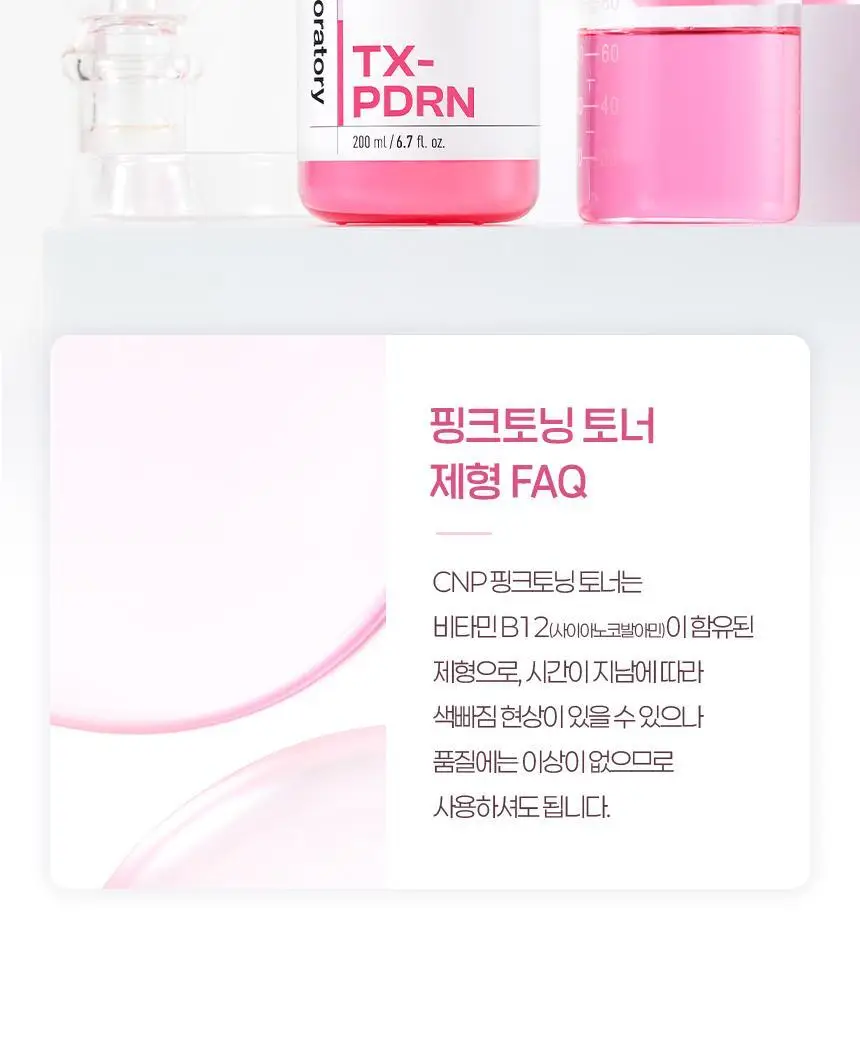 [화잘먹토너] 차앤박 더마앤서 핑크토닝 PDRN 토너 200ml 상세페이지 16